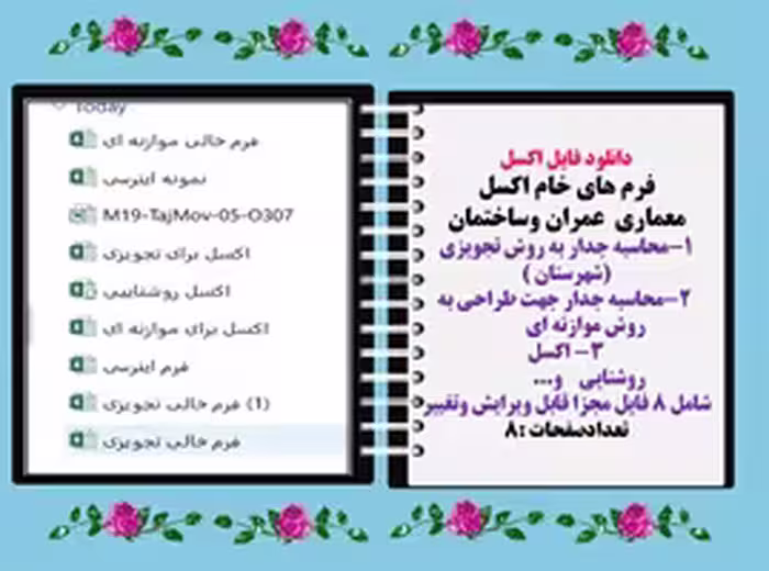 دانلود فایلهای اکسل روشنایی تعیین گروه اینرسی حرارتی ساختمان و...