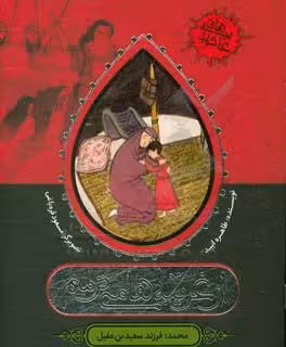 کتاب از غریبه ها می ترسم