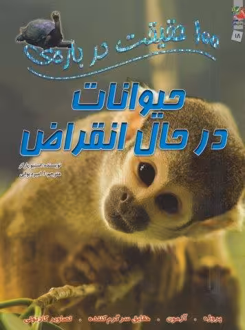 100 حقیقت درباره ی حیوانات در حال انقراض (گلاسه)