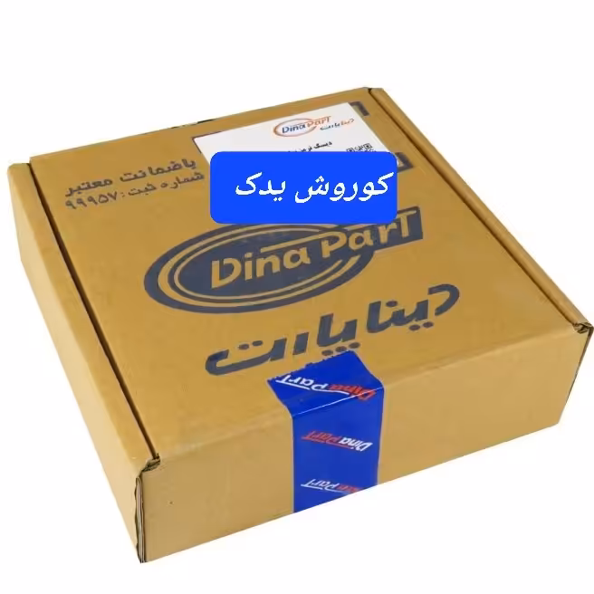 دیسک ترمز چرخ جلو سمند سورن سورن پلاس سمند ای اف سون ef7 زانتیا 2000 زانتیا 1800 برند دیناپارت بسته دو عددی 