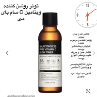 تونر ویتامین سی سام بای می 
