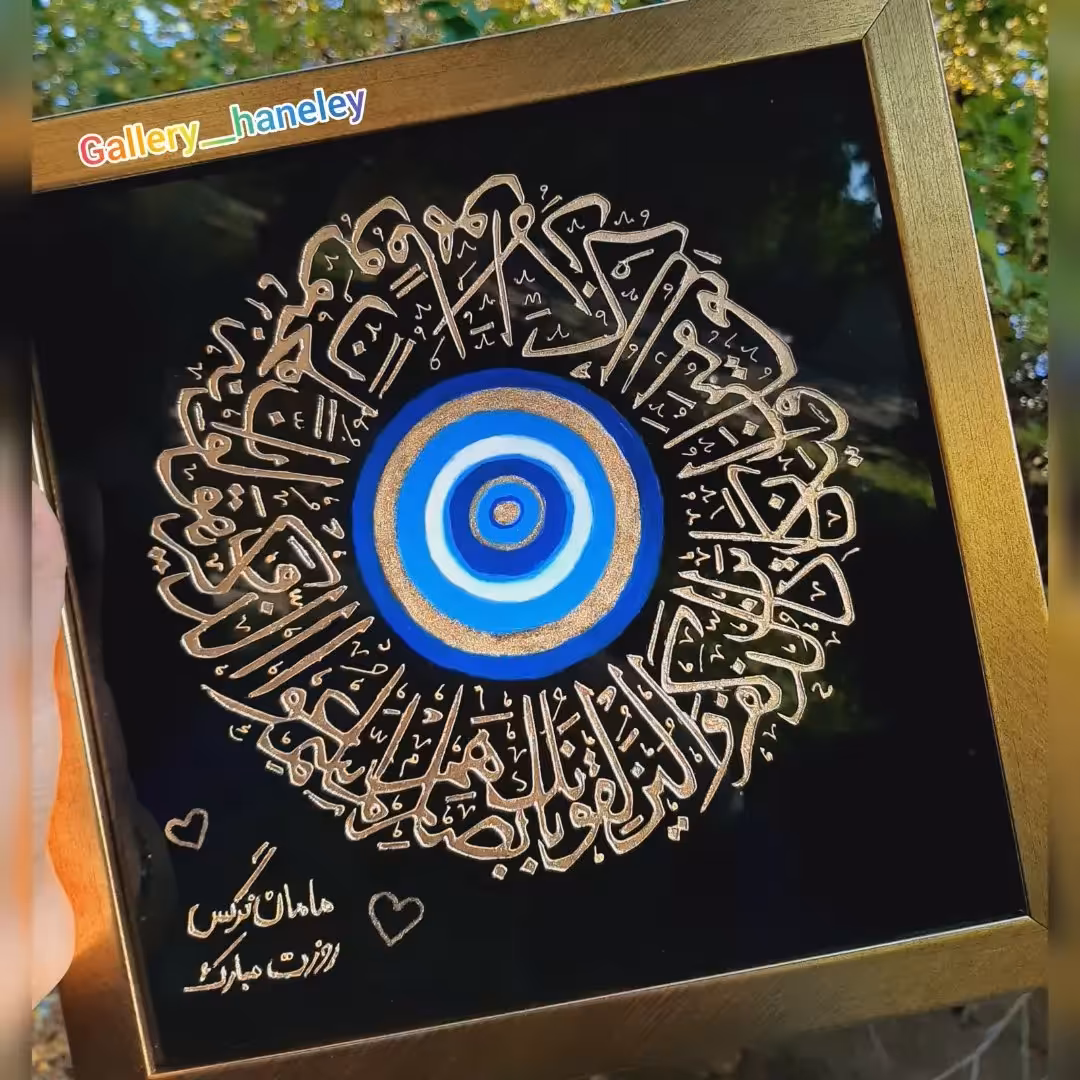 تابلو چشم نظر وان یکاد هدیه روز مادر و دکوراتیو 