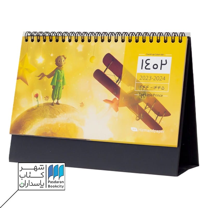 تقویم رومیزی بزرگ شازده کوچولو 1402 جلد سخت