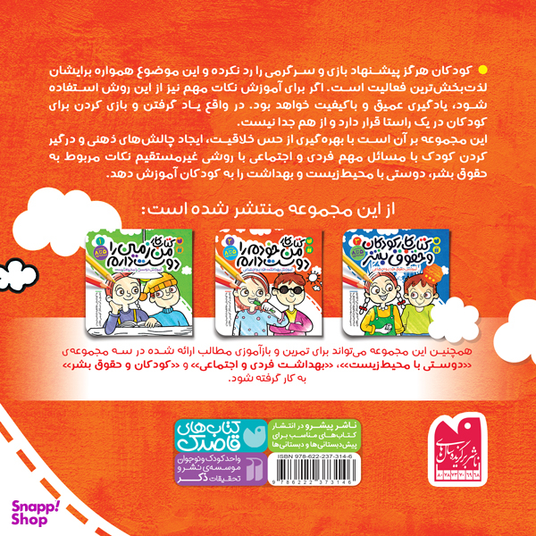 کتاب کار من خودم را دوست دارم اثر طاهره شاه محمدی نشر ذکر