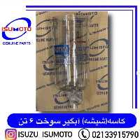 شیشه یا کاسه آبگیر سوخت ایسوزو 6تن