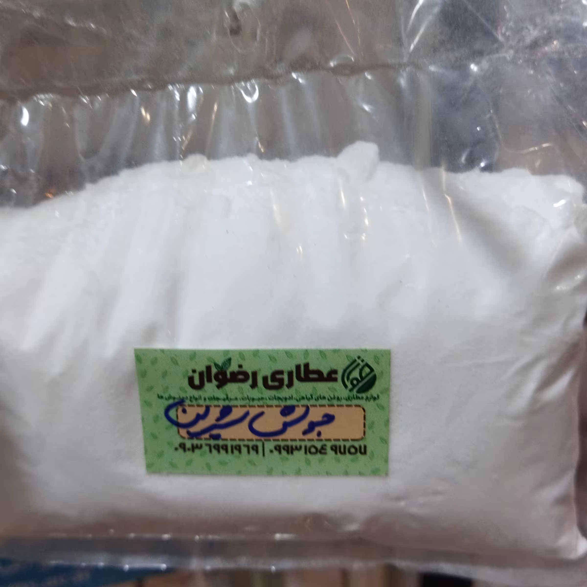 جوش شیرین عطاری رضوان 