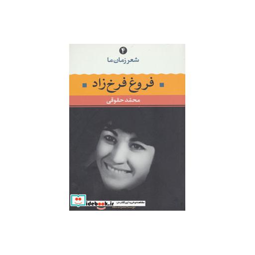 کتاب فروغ فرخزاد