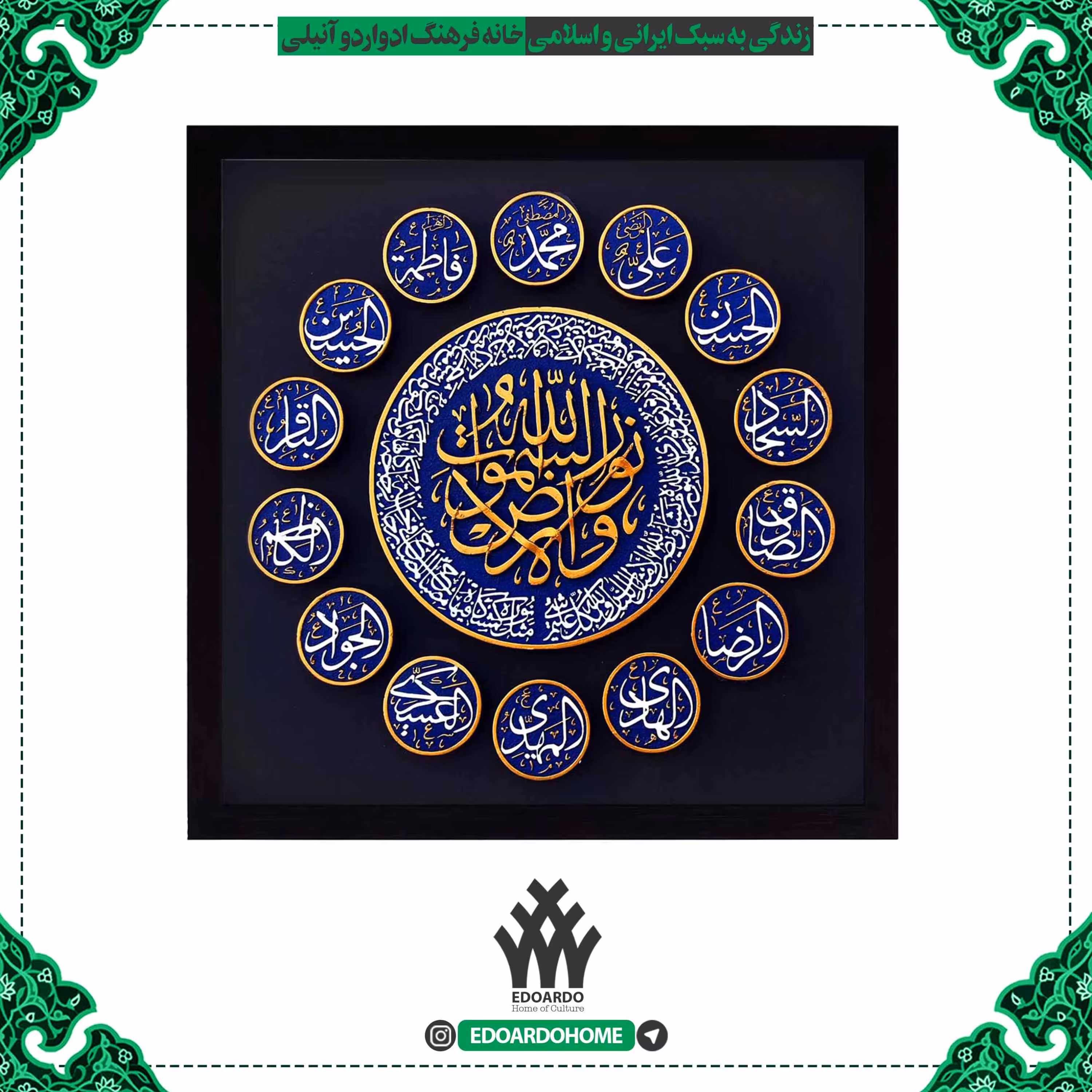 تابلو برجسته ذکر 14 معصوم