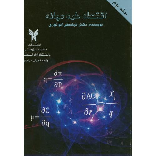 کتاب اقتصاد خرد میانه ج2