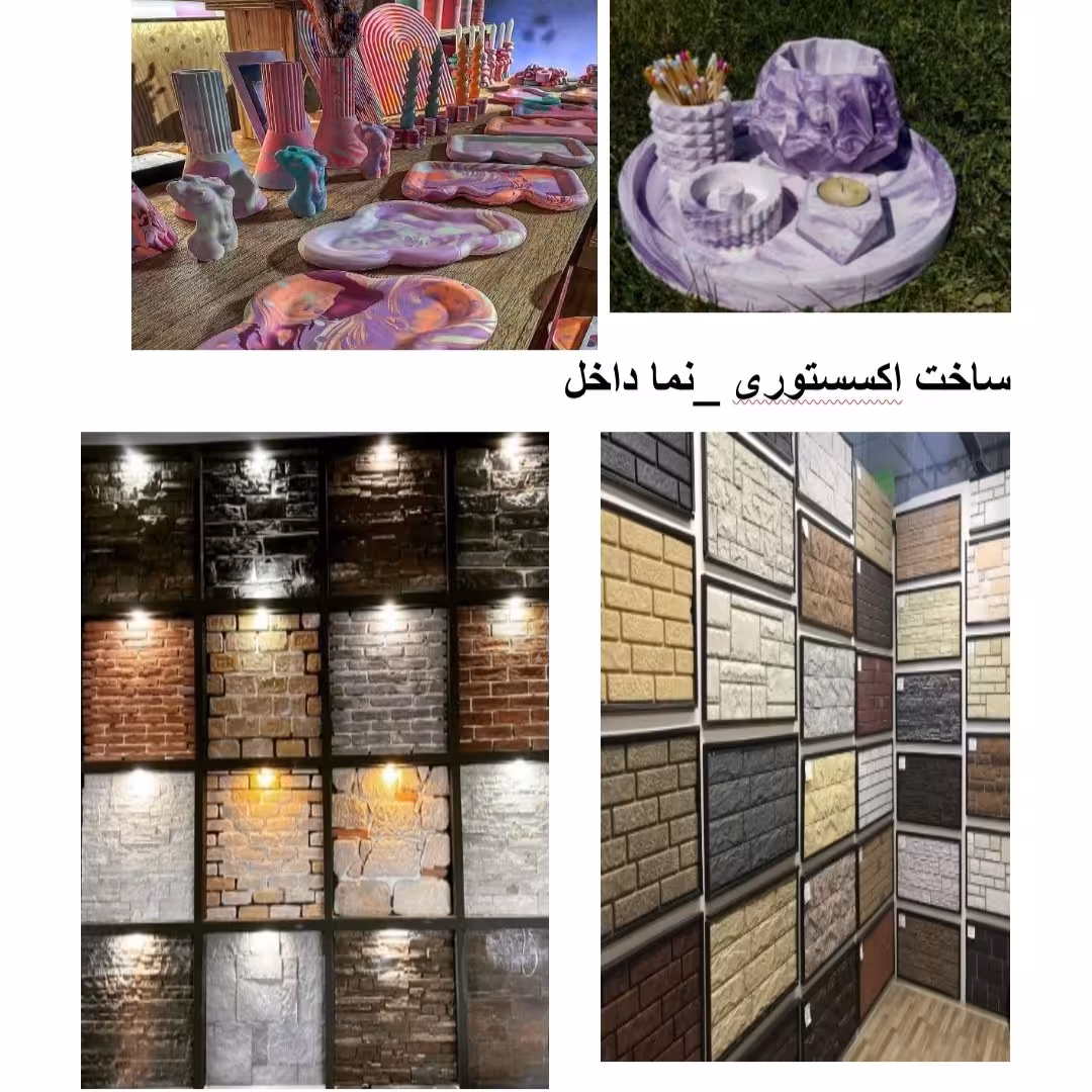  پکیج  آموزشی سنگ مصنوعی فرمولاسیون  نمای داخل اکسسوری نمای خارج 