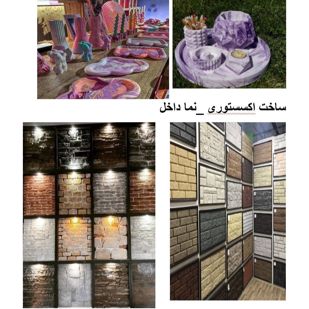 پکیج آموزشی سنگ مصنوعی فرمولاسیون نمای داخل اکسسوری نمای خارج