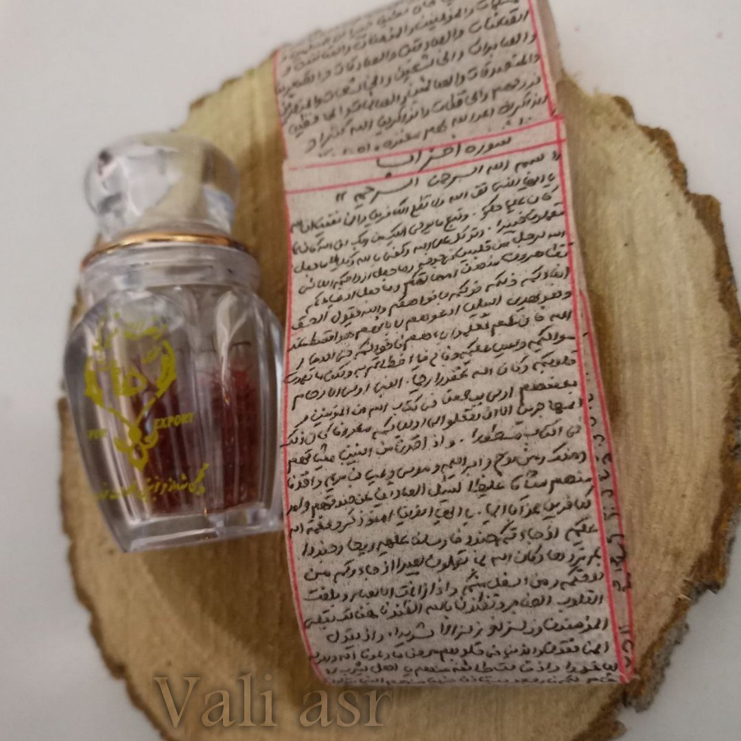 حرز(سوره احزاب رو پوست اهو+سوغات+ارسال رایگان