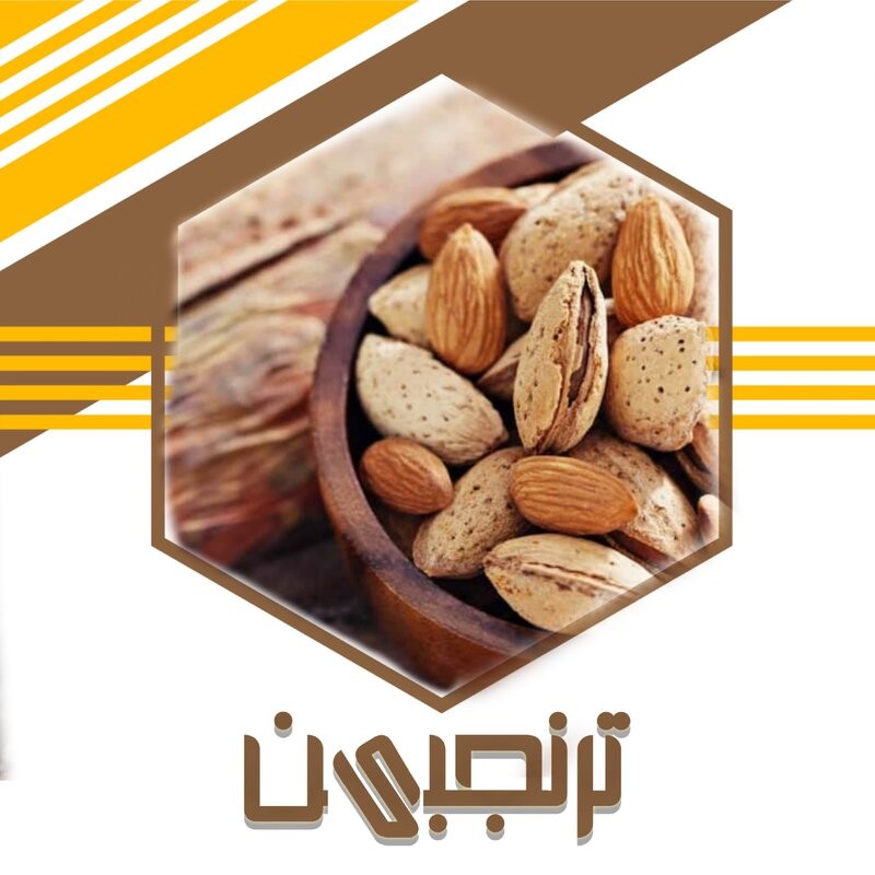 بادام درختی پوست کاغذی نمکی ترد و با کیفیت (200گرم)