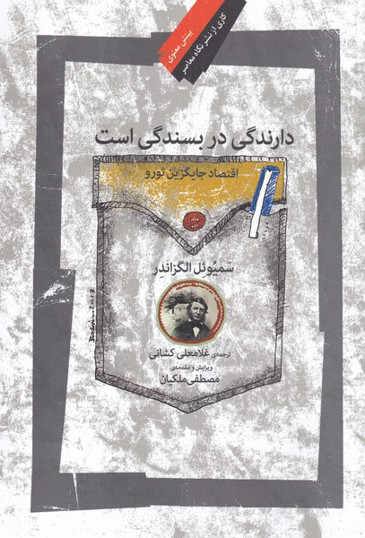 کتاب دارندگی در بسندگی است اثر سمیوئل الگزاندر