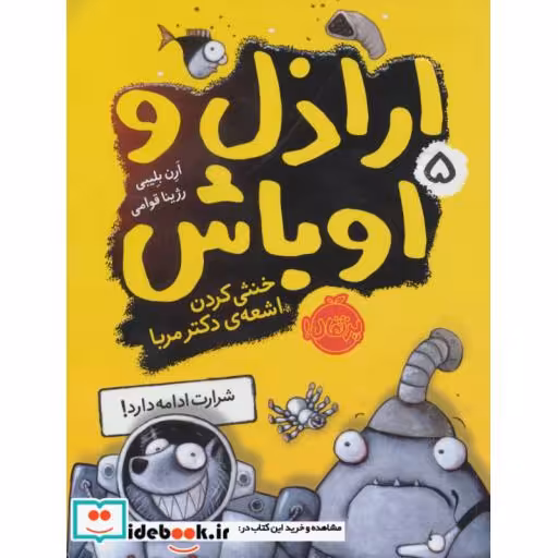 کتاب اراذل و اوباش 5