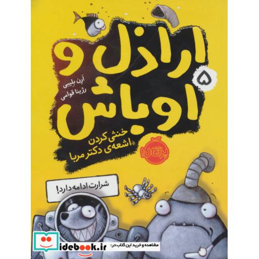 کتاب اراذل و اوباش 5