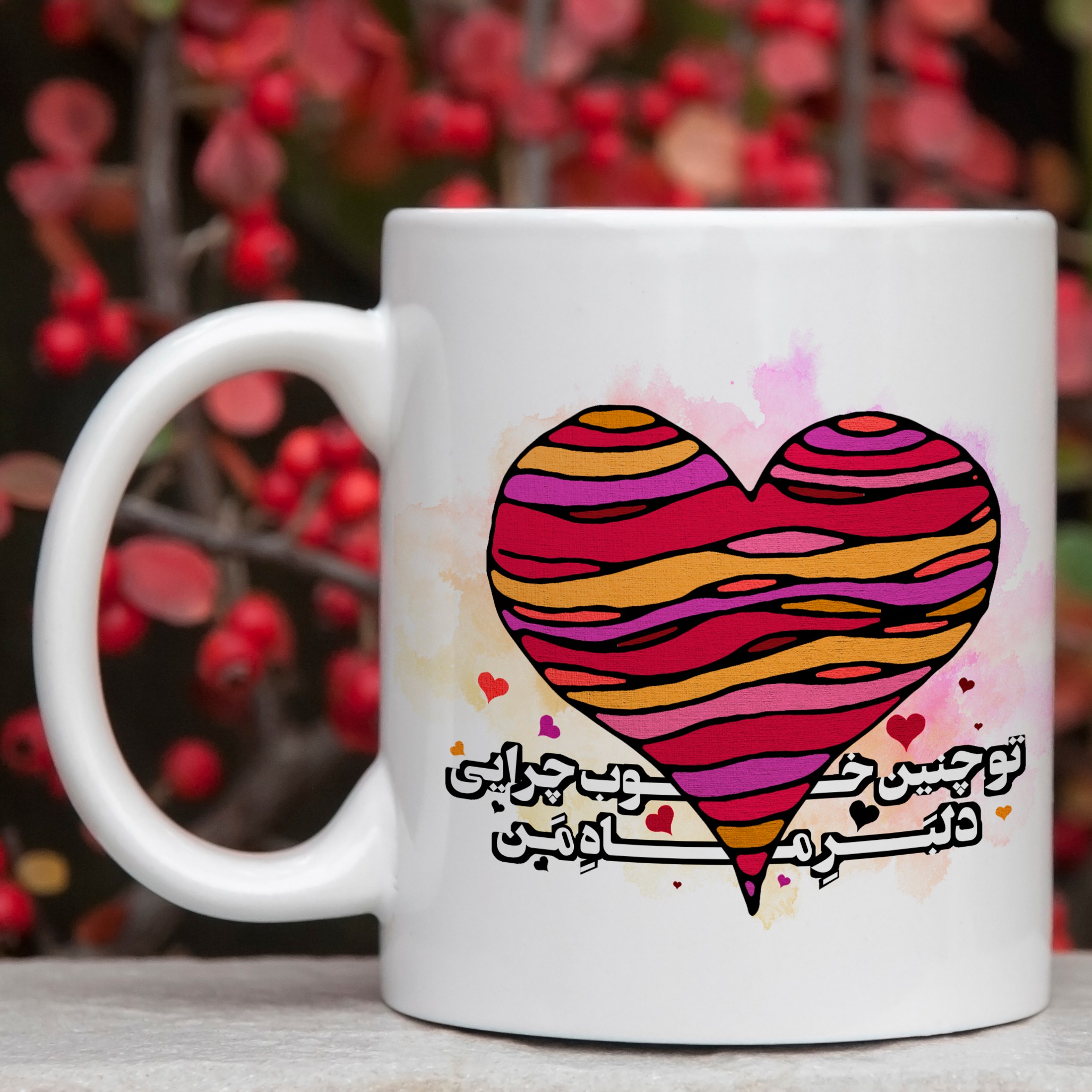 لیوان سفید سرامیکی عاشقانه تو چنین خوب چرایی مناسب ولنتاین