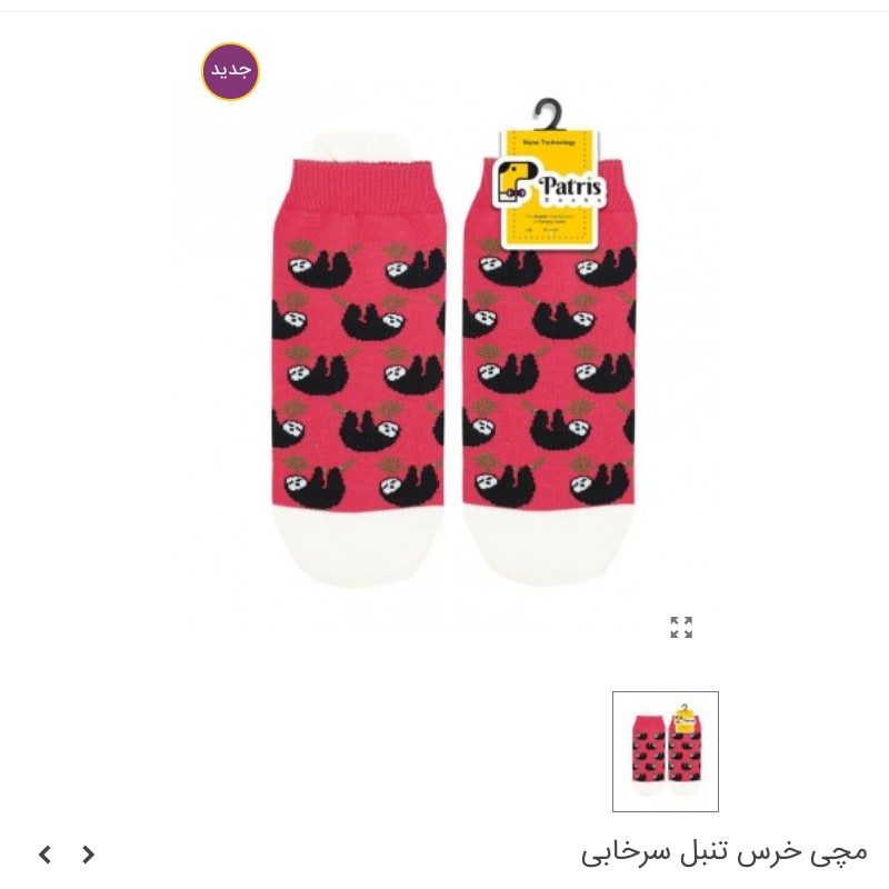 جوراب مچی فانتزی صاف طرح خرس تنبل سرخابی
