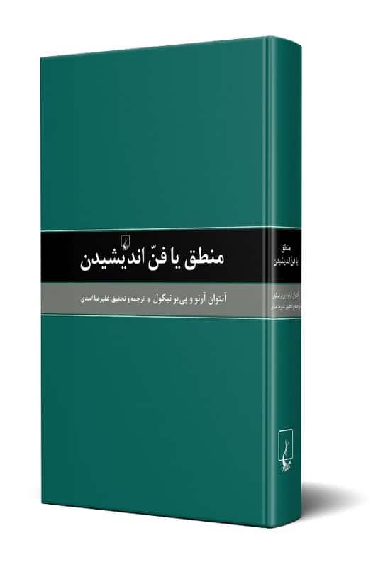 کتاب منطق یا فن اندیشیدن