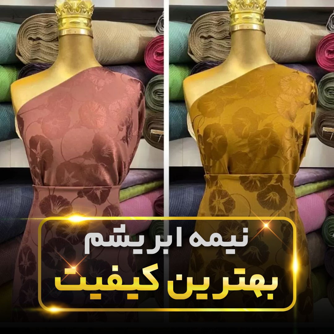 پارچه نیمه ابریشم طرح 5 قیمت متری