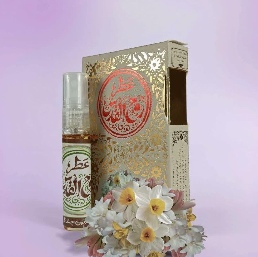 عطر روح القدوس 5 گرم خالص و طبیعی 
