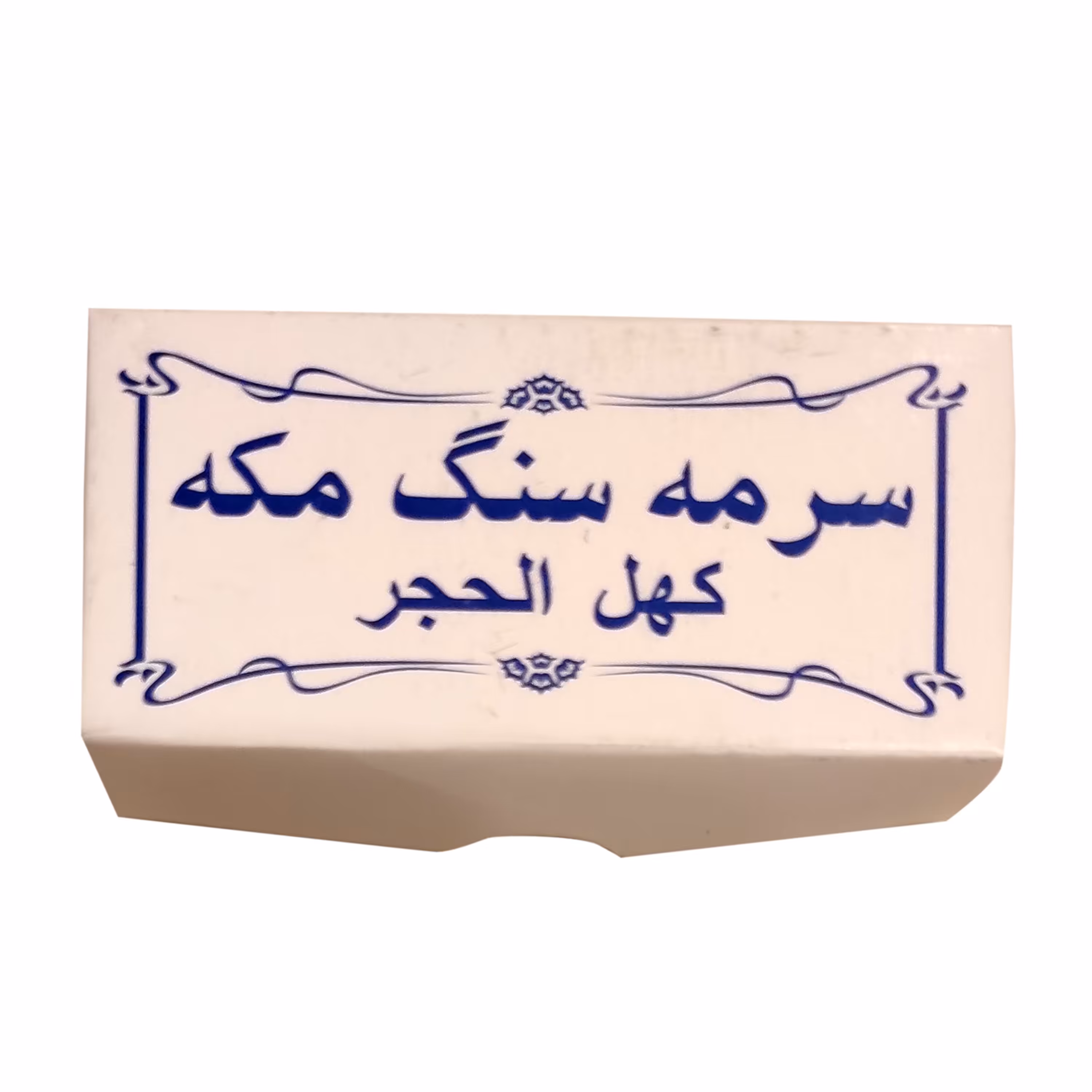 سرمه سنگ مکه