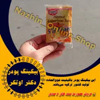 بیکینگ پودر دکتر اوتکر (بسته 5 عددی)