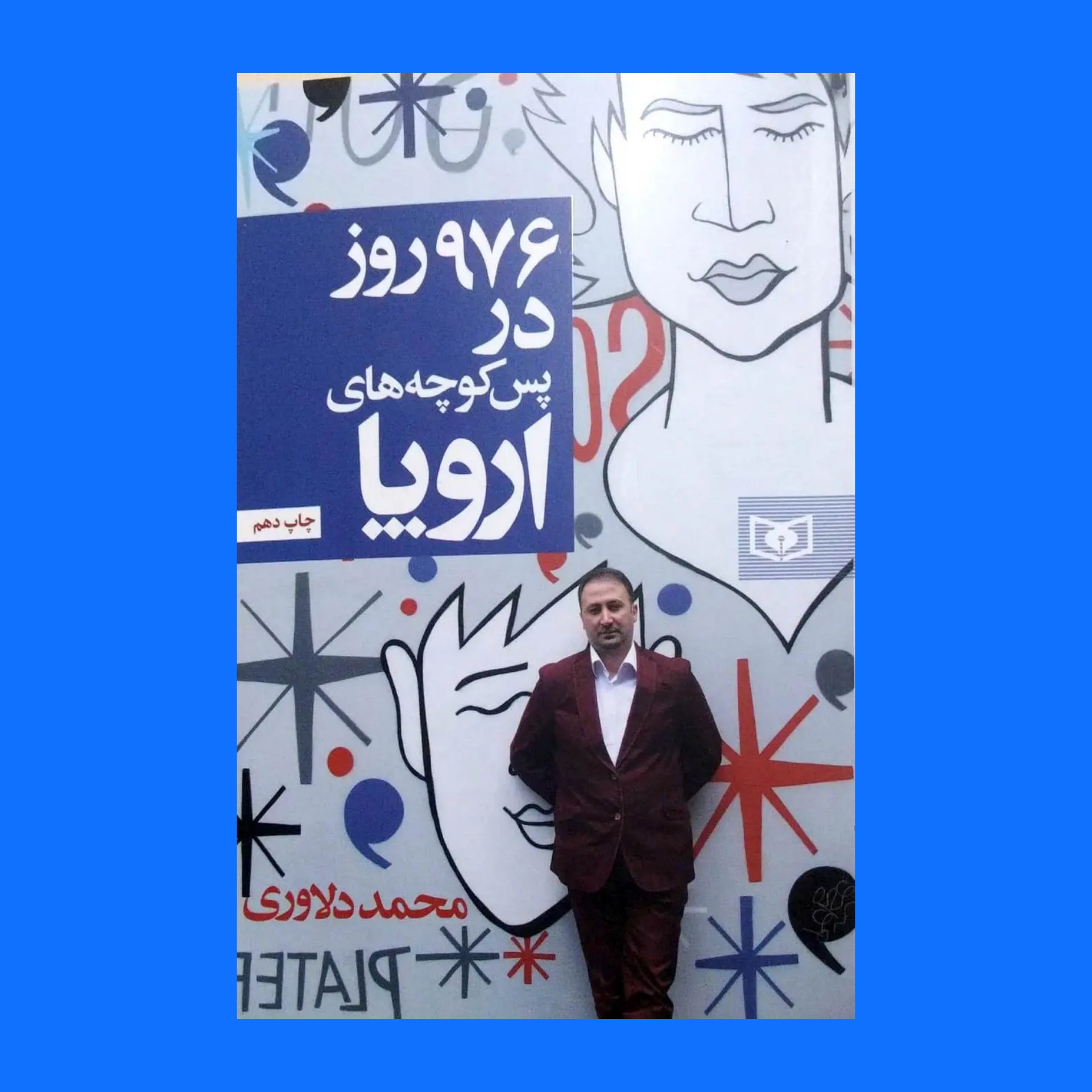 کتاب 976 روز در پس کوچه های اروپا