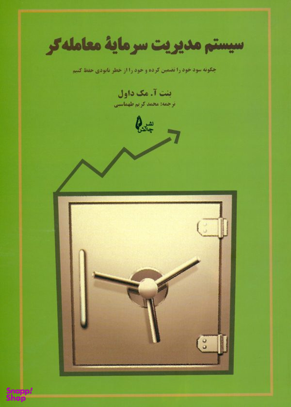 سیستم مدیریت سرمایه معامله گر