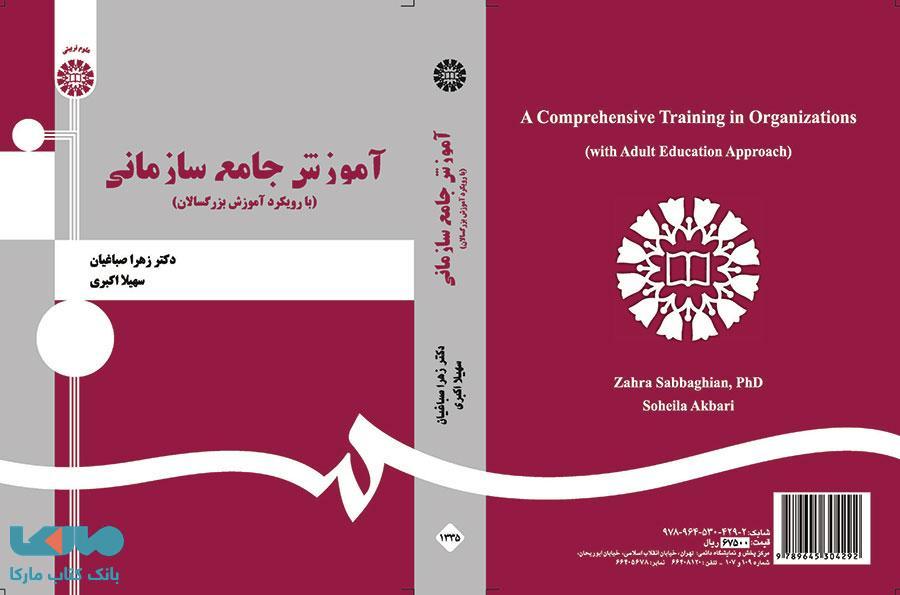 آموزش جامع سازمانی نشرسمت