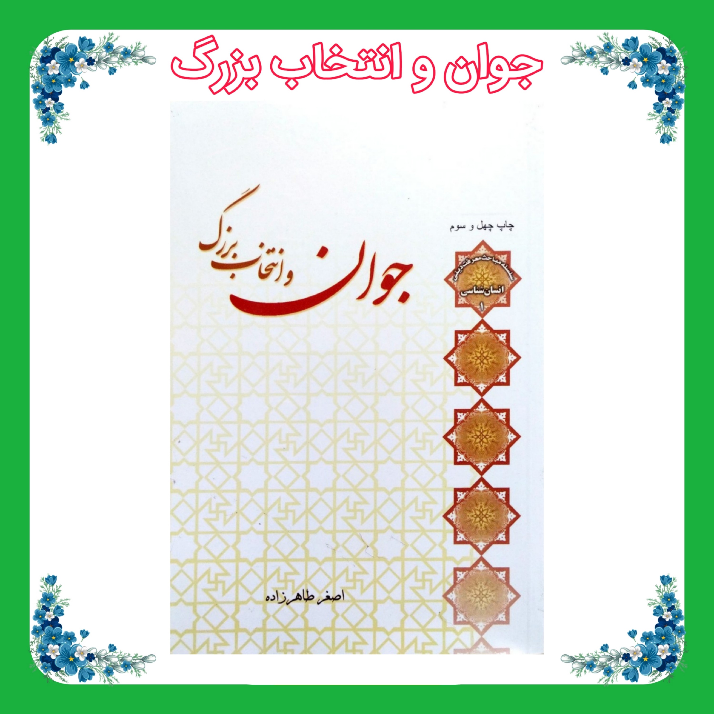 کتاب جوان و انتخاب بزرگ
