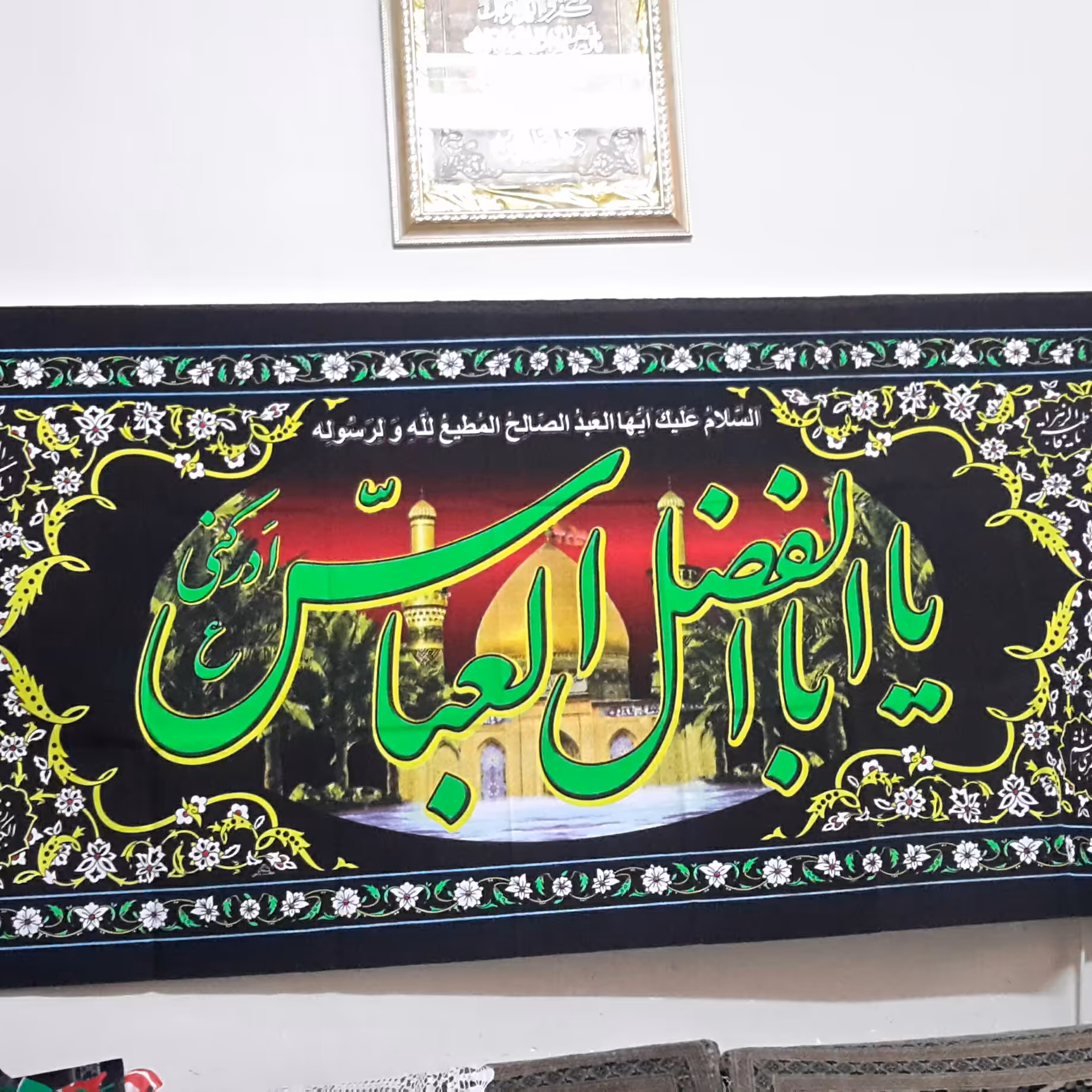 کتیبه 70 در 200 یا ابوالفضل العباس 