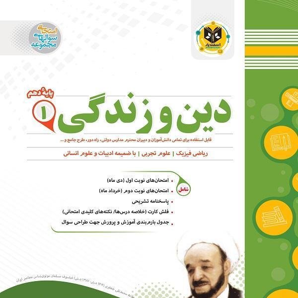 دین و زندگی پایه دهم اسفندیار