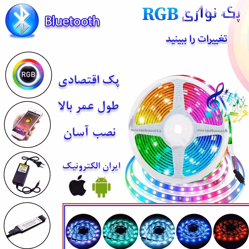 پک ریسه  نواری rgb  با قابلیت کنترل رنگ با گوشی و حساس به صدا 