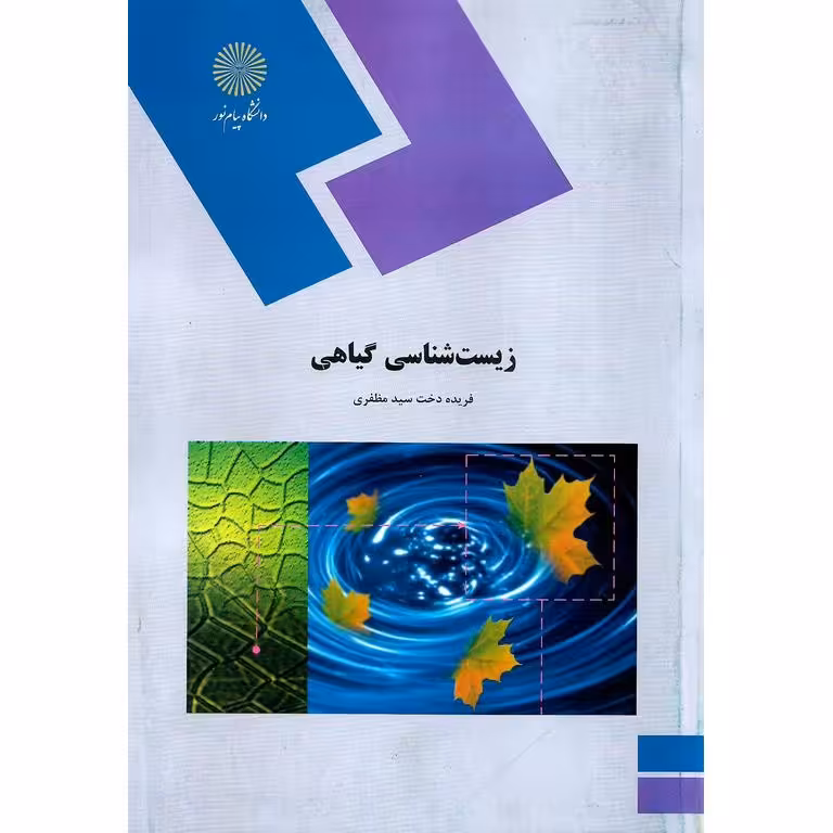 زیست شناسی گیاهی