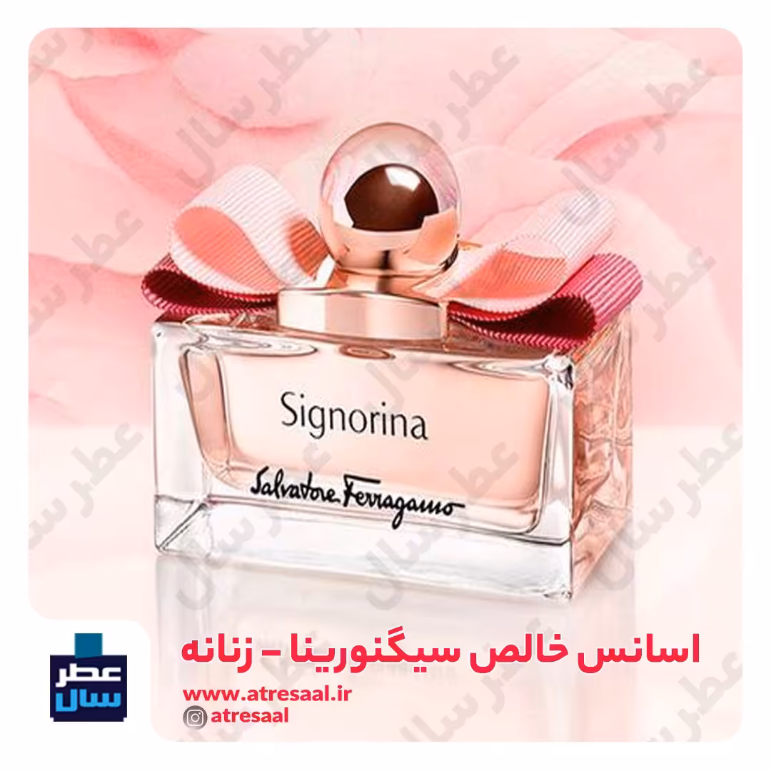 عطر سیگنورینا حجم اسپری 5.5 میل ممتاز یا 4 میل رولی (اسانس خالص سیگنورینا) (توضیحات ملاحظه شود) 