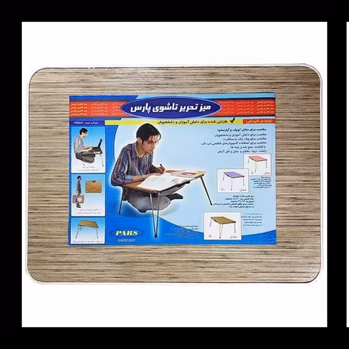 میز تحریر تاشو طرح چوب 70*50 بزرگ پارس