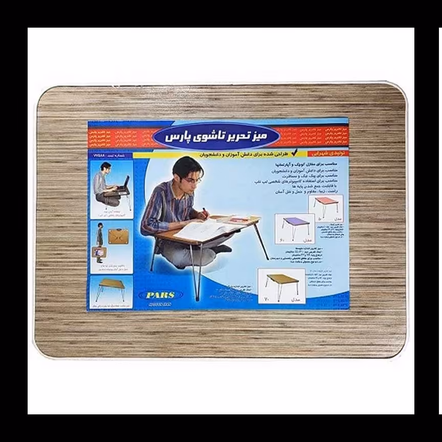 میز تحریر تاشو طرح چوب 70*50 بزرگ پارس