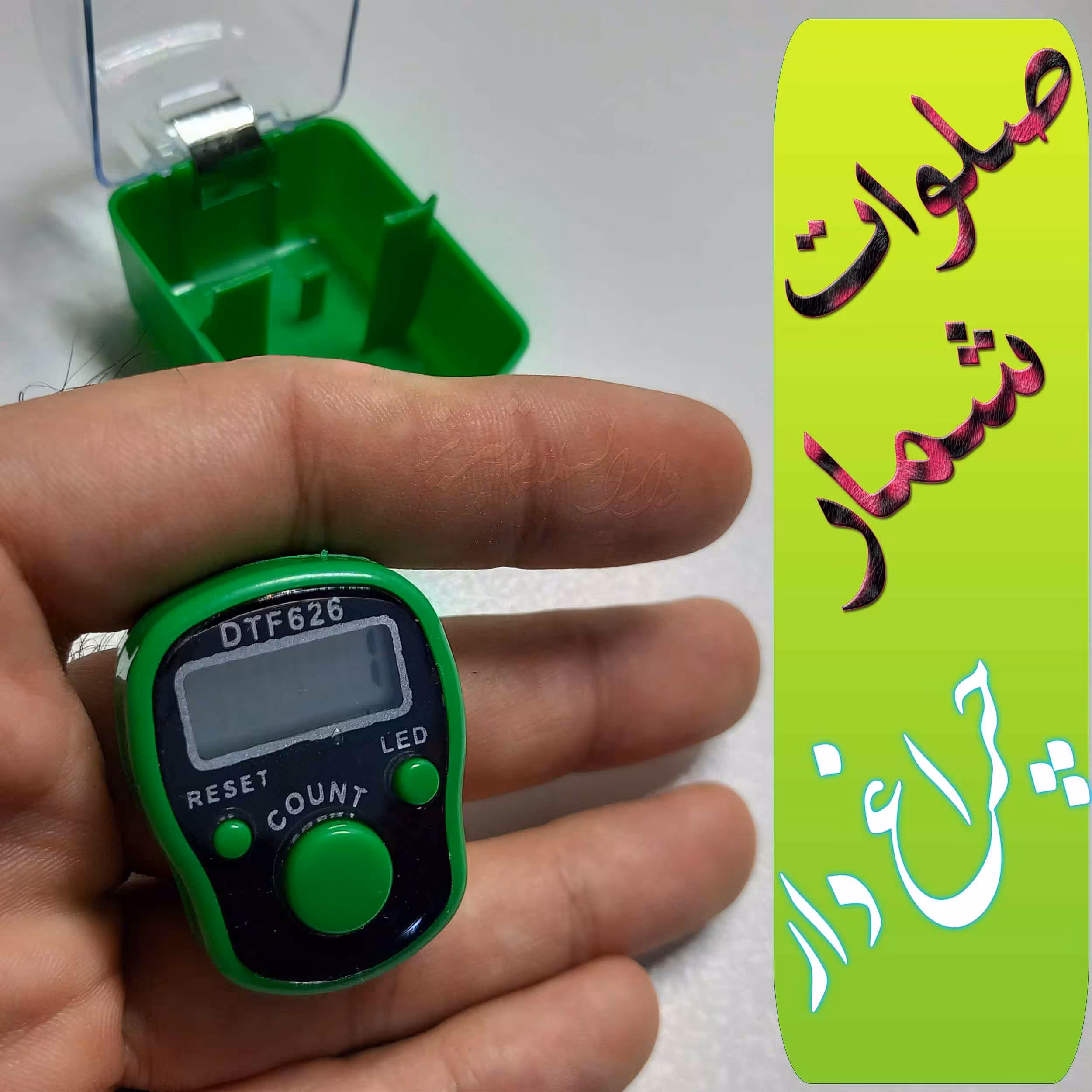 صلوات شمار چراغدار LED انگشتی 