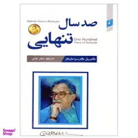 کتاب صد سال تنهایی اثر گابریل گارسیا مارکز انتشارات آتیسا