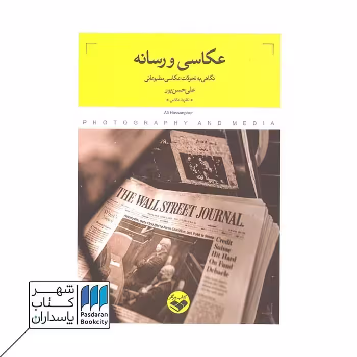 کتاب عکاسی و رسانه