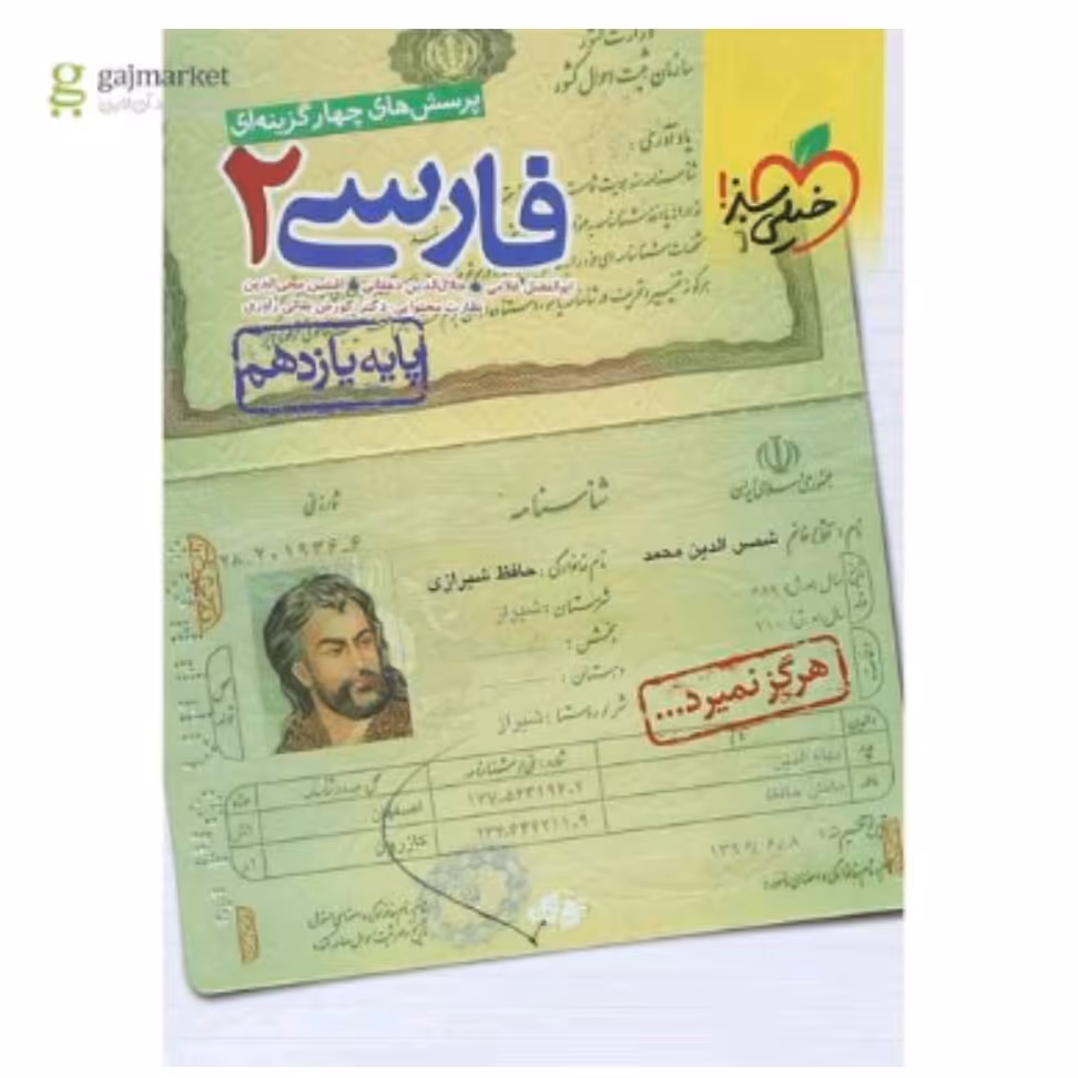 کتاب فارسی یازدهم تست خیلی سبز 