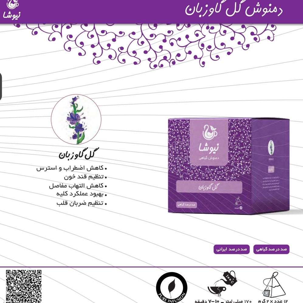 دمنوش گل گاوزبان