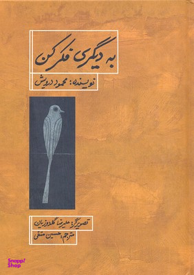 به دیگری فکر کن