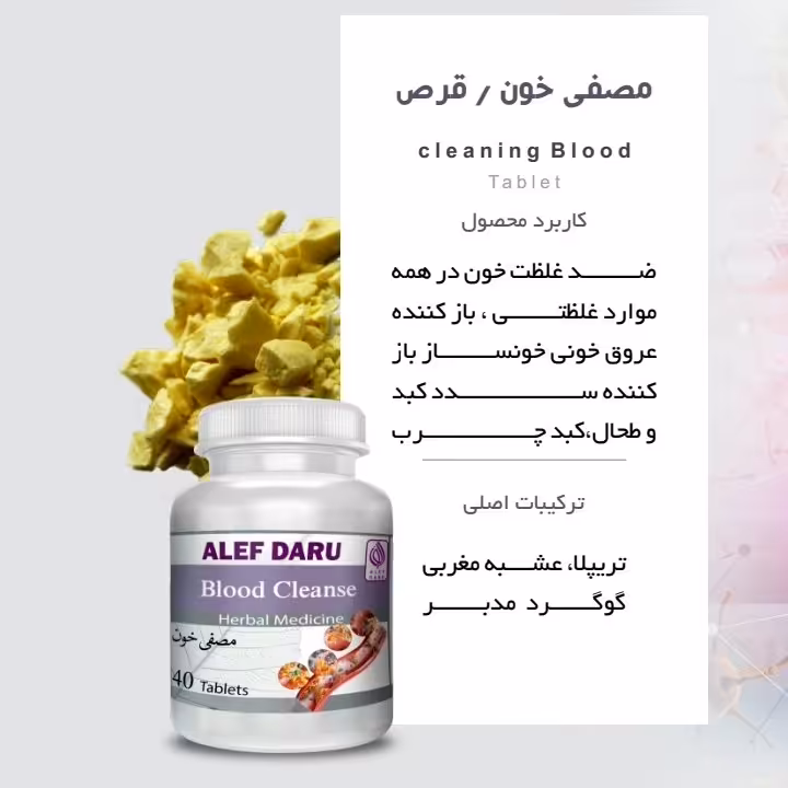 حب مصفی خون 
باز کردن عروق
پاکسازی کبد
بیماری پوستی