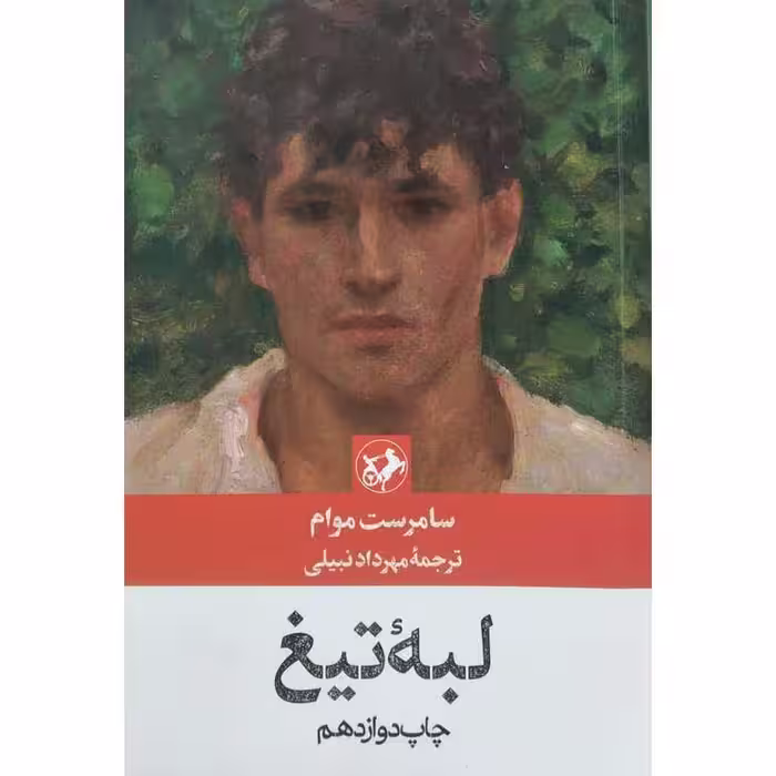 لبه تیغ