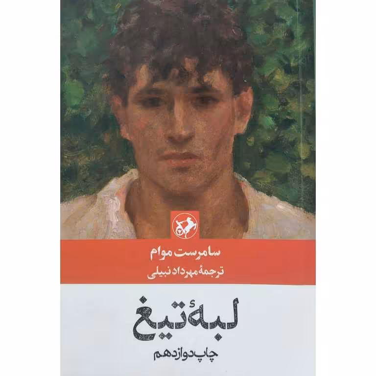 لبه تیغ