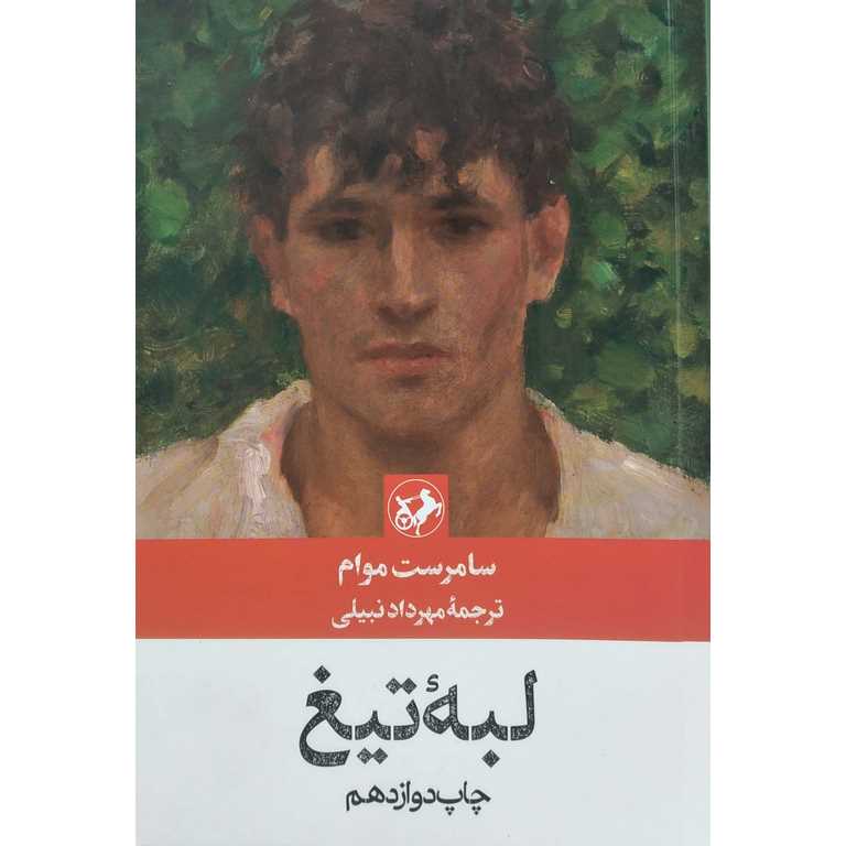 لبه تیغ