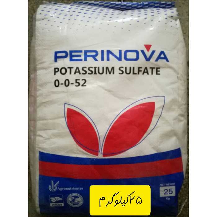 کود سولفات پتاسیم(سولو پتاس)پری نوا مکزیکی 25 کیلوگرمی (ارسال رایگان)