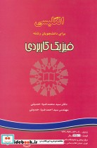 خرید کتاب انگلیسی برای دانشجویان رشته فیزیک کاربردی 819 | ایده بوک